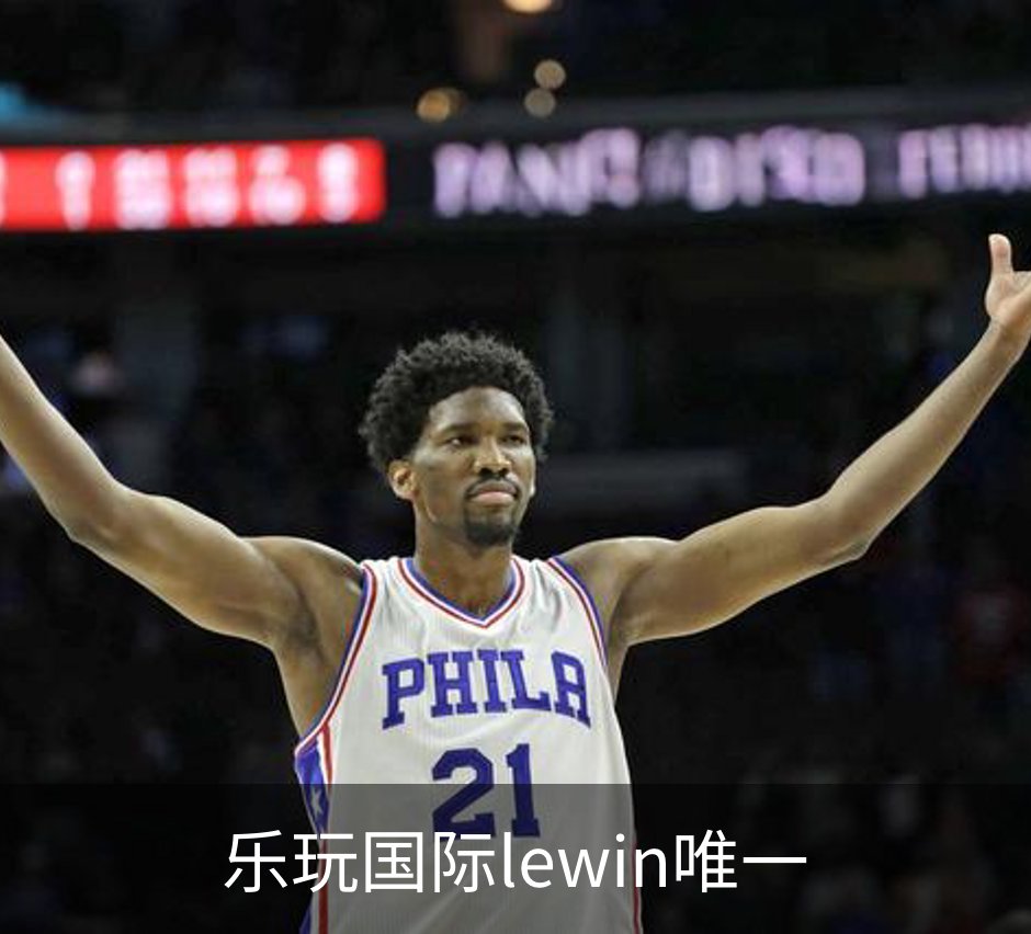乐玩国际lewin唯一介绍